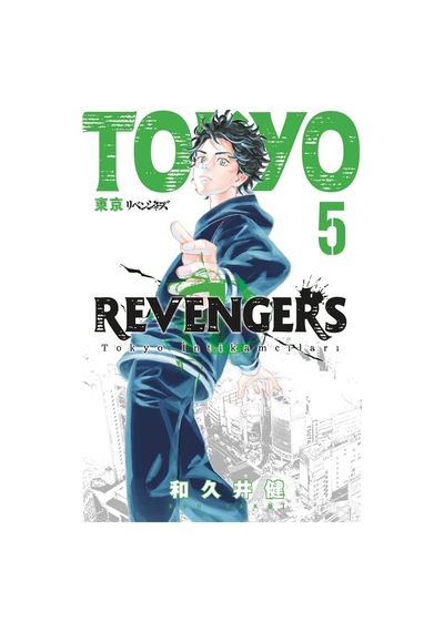 Tokyo Revengers 5: Tokyo İntikamcıları