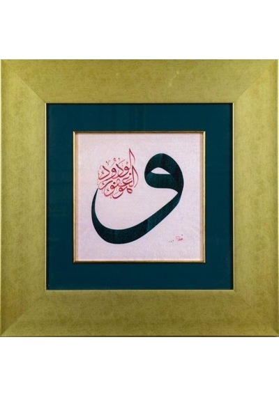 İslami Tablo 43x43 Cm Canvas Basım Hat Sanatı Dekoratif Çerçeveli ''vav ''