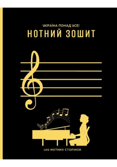 Independently Published Нотний Зошит: Нотнi Листи Для Записів На Білому Папері Розміром 8,5x11", 100 Пронумерованих Сторінок