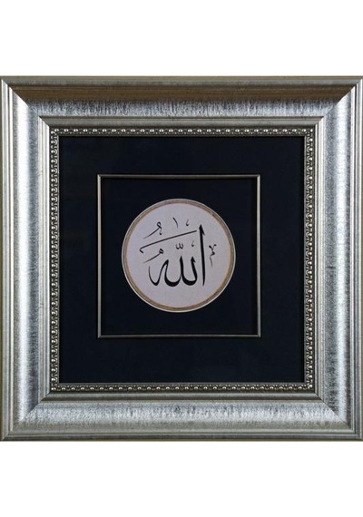 İslami Tablo 35x35 Cm Tıpkı Basım Hat Sanatı Dekoratif Çerçeveli ''allah ''c.c.