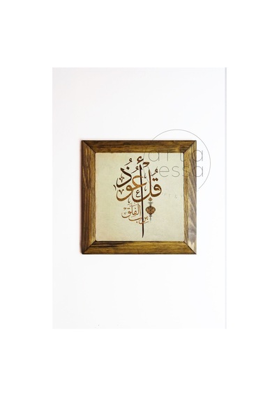 Artavessa Masif Ahşap Çerçeveli Taş Tablo Pano 16 x 16 cm - İslami Model 9