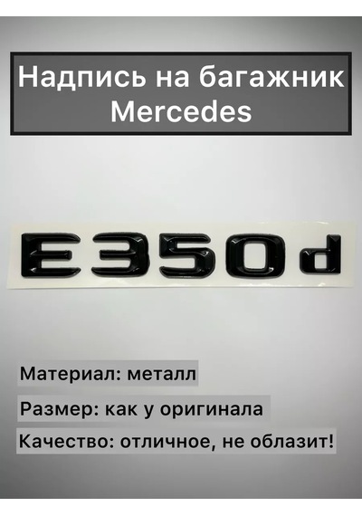 Analog Mercedes E350d Siyah Parlak Bagaj Yazısı 189223747