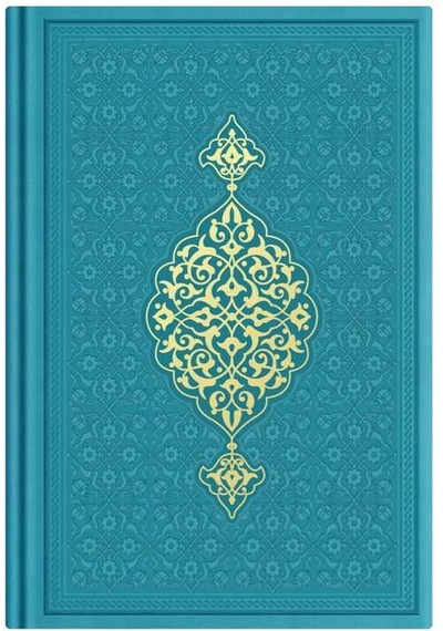 Hafız Boy Termo Deri Kuran-ı Kerim (Turkuaz, Mühürlü)