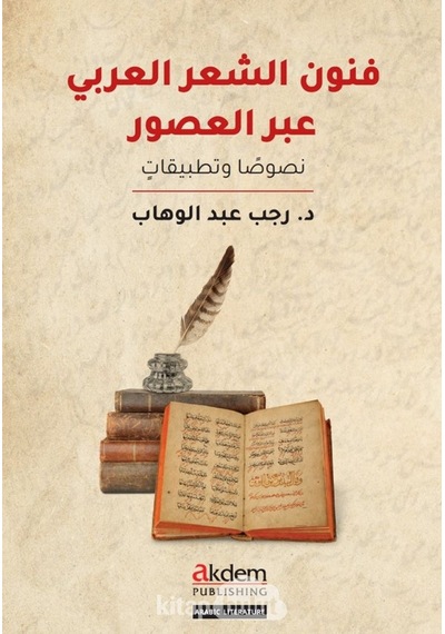 Funun Eş -Şiir El -Arabi Abral Usur  - Rajab Abdelwahhab  - Akdem Yayınları