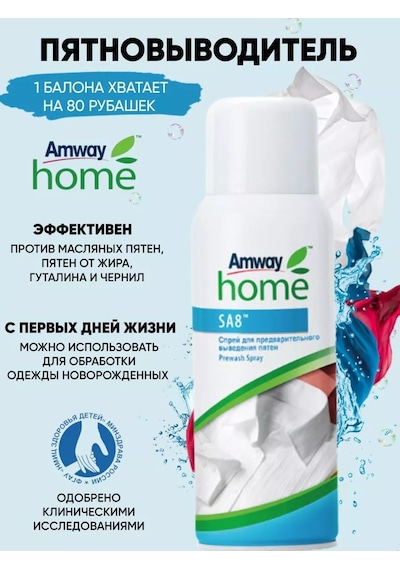 Amway Amway Leke Çıkarıcı Sprey, 400 Ml 197234946