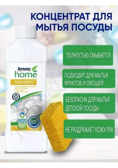 Amway Dish Drops Yoğun Bulaşık Yıkama Sıvısı 168573942