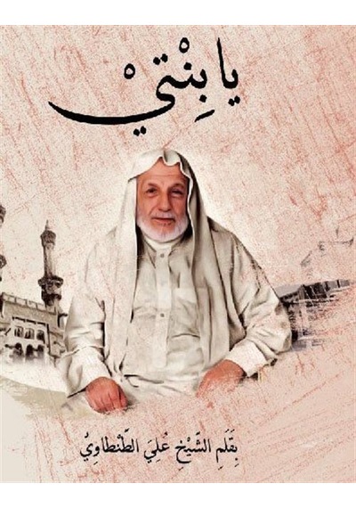 Ya Binti - Ali Tantavi - Geniş Hayal Yayınevi