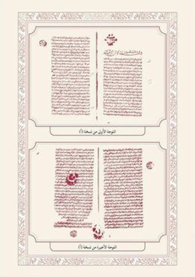 Hâşiyetü'l-izmîrî Alâ Mir'âti'l-usûl / İsmailağa Telif Heyeti