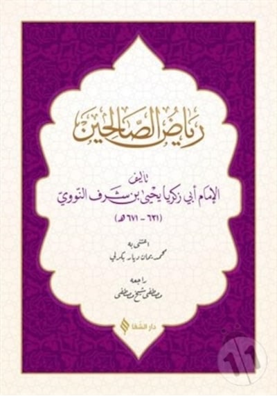 Riyazü's Salihin - İmam Nevevi - Şifa Yayınevi
