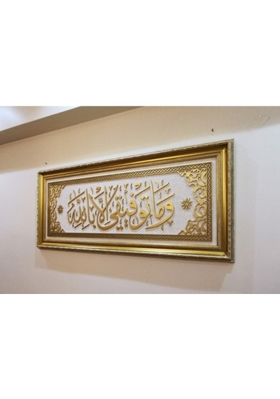 İslami Tablo 118x54 Cm El Yapımı Naht Sanatı Dekoratif Çerçeveli Hûd Suresi 88. Ayet