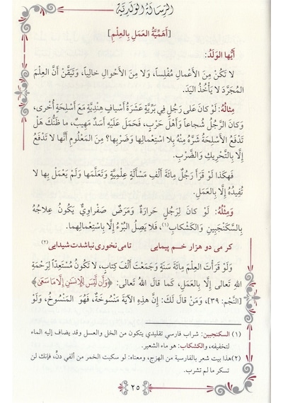 Eyyühel Veled Geniş Tahkikli - Renkli - Arapça - أيها الولد ...