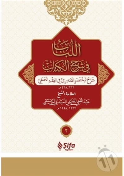 El -Lubab Fi Şerh'il Kitab Arapça Muhtasar Kuduri Şerhi -2 Cilt Takım  - Abdülgani b. Talib el -Meydani  - Şifa Yayınevi