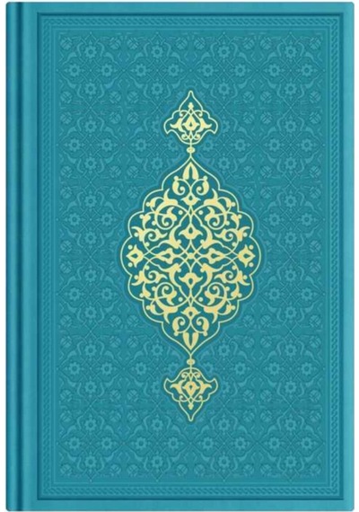 Hafız Boy Termo Deri Kuran-I Kerim (Turkuaz. Mühürlü) N11.2385
