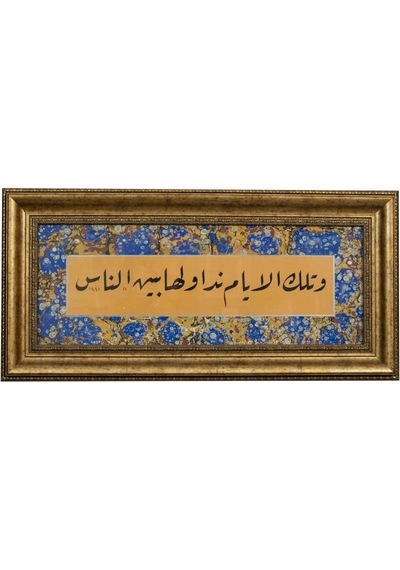 Hat Tablo El Yazması 63x30 Cm Ali İmran 140