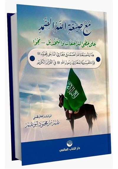 Maa Sıbğatullahi's Samed- Küresel Kitap