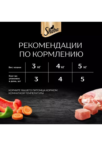 Sheba Yaş Mama, Soslu Tavuk 28 Adet Paketli 245444406