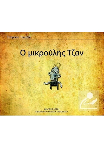 Minik Can - Yunanca - Tayfun Tansel - Nesin Yayınevi