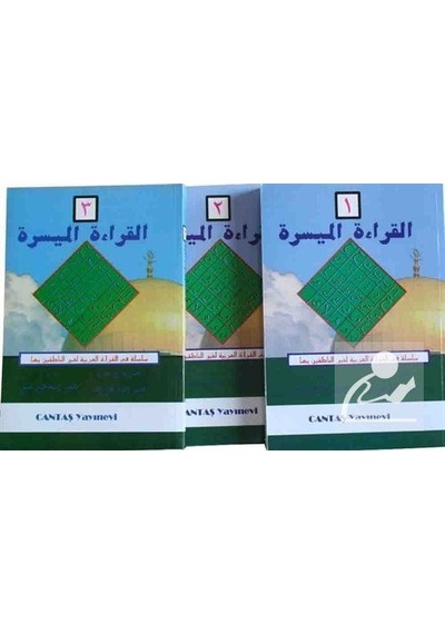 El Kıraatü-L El Müyessera 3 Cilt Takım / Mahmut İsmail Sini N11.1106