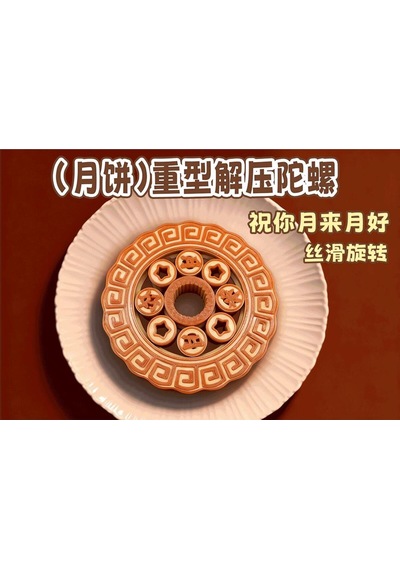 Mooncake Fidget Spinner -- Print İn Place