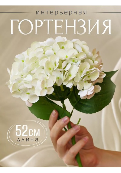 Dreamfinds Yapay Ortanca Çiçekleri Yapay Ortanca Çiçekleri 227218600 Beyaz