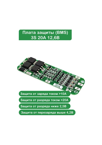 Bms 3s 20a Kişi 12,6v Kartı - 1 Adet. 264409520