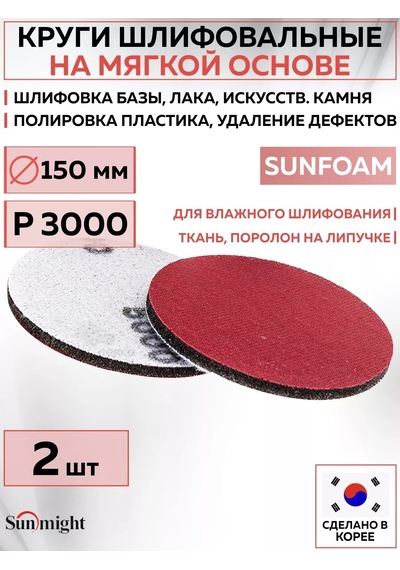 Sunmıght 96225 Sunfoam Zımpara Diski Sunfoam Aşındırıcı 150 Mm P3000 2 Adet 166726941