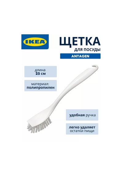Ikea Ikea Bulaşık Tutamağı Fırçası 237536547
