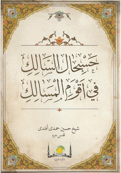 Hasbihal Hasbihalü's-salik Fi Akvemi'l-mesalik Arapça Yeni D...