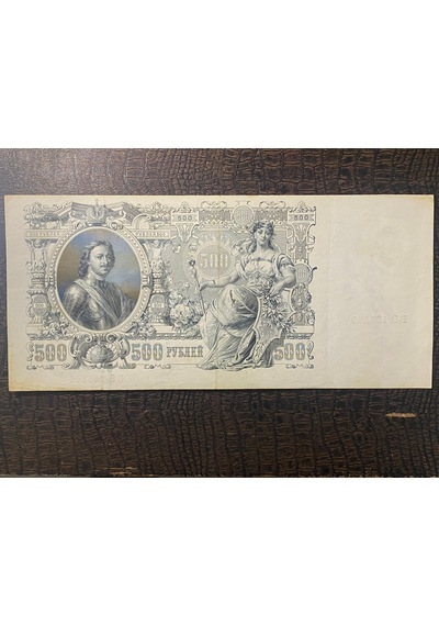 Russia Rus Çarlığı 1912 500 Ruble Kağıt Para Çok Temiz - Çt Very Fine Vf