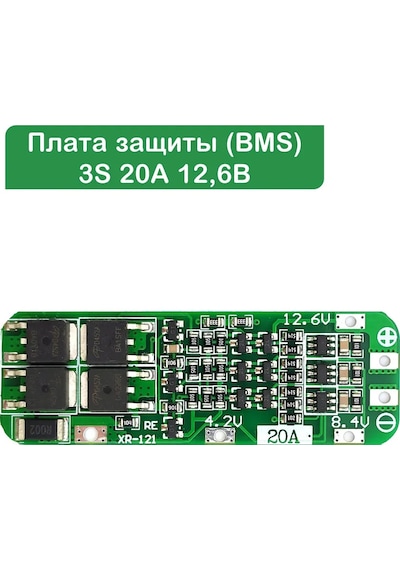 Bms 3s 20a Kişi 12,6v Kartı - 1 Adet. 264409520