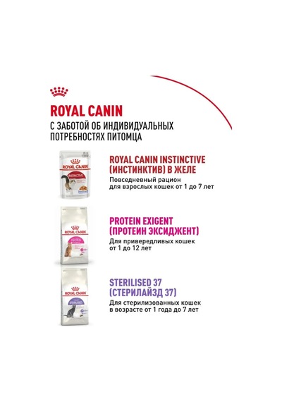 Royal Canin Instınctıve Soslu Parçalar, 12 Adet. 165424728