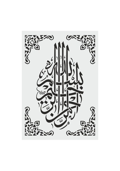 Kk Swords Stencil Tasarım Is039 Besmele,islami Boyama Şablonu, Duvar,ahşap,kumaş, Cam Desen Kalıbı Tybgqnfpzhcw9quu12