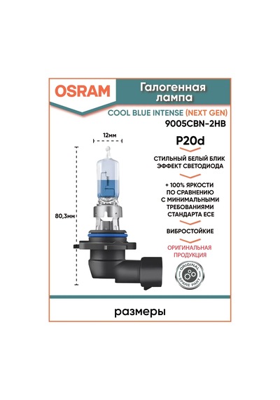 Osram Halojen Ampuller Hb3 Otomotiv 60w 12v 5000k 9005cbn-2hb 323142444