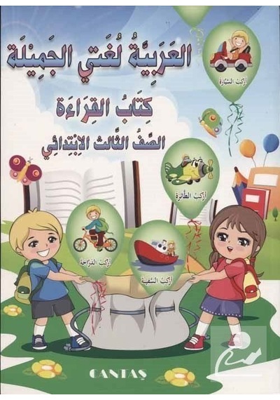 Güzel Dilim Arapça 3. Kitap / Basma Serafi