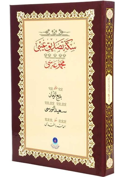 Sikke-i Tasdik-i Gaybi (Gölgeli Yazı Eseri - Ciltsiz) 8682279615752