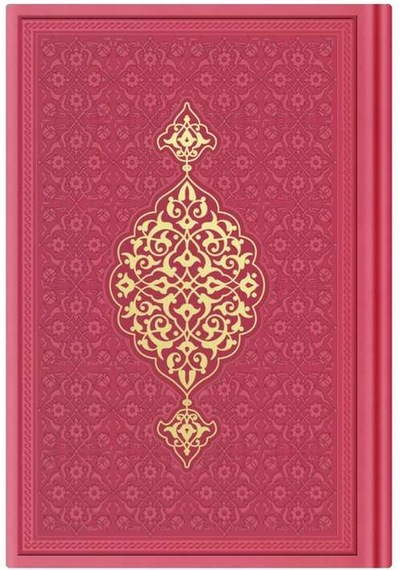 Hafız Boy Termo Deri Kuran-ı Kerim Koyu Pembe, Mühürlü