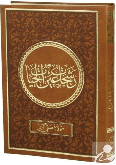 Nefahatü'L-Üns Min Hazarati'L-Kuds Osmanlıca / Abdurrahman Cami
