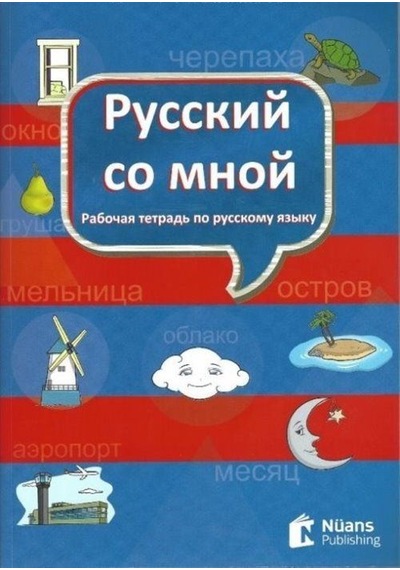 Russkiy So Mnoy-Rusça Defteri- Nüans