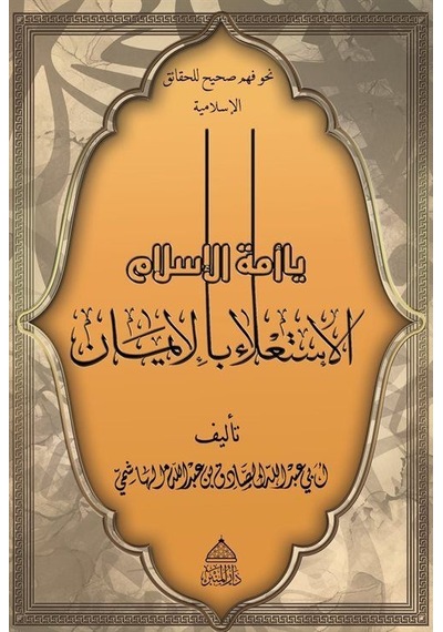 Ya Ümmetel İslam El-isti'lau Bil İman / Ebû Abdullah Es-sâdık...