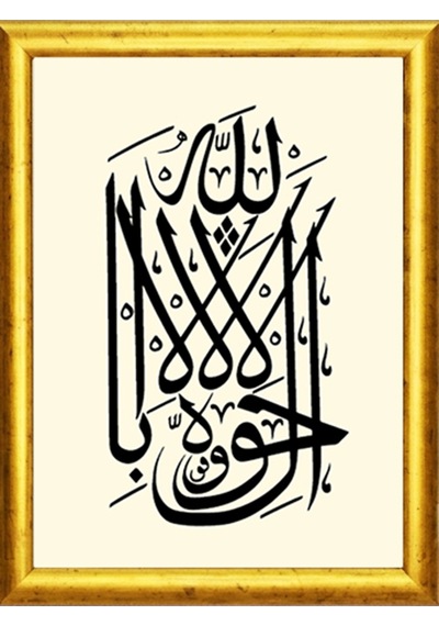 "lâ Havle Velâ Kuvvete İllâ Billâh" Hat & Tezhip Serisi - Masaüstü/vitrin Ve Duvar Tablosu 15x21cm