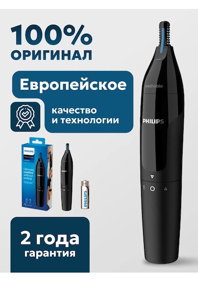 Philips Philips Nt1650 Erkek Burun Ve Kulak Düzeltme Makinesi 393885990 Diğer