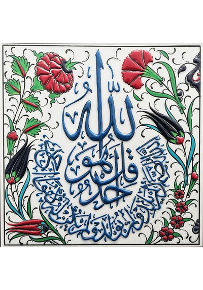 Armada Çini 20x20 Cm ED 352 İhlas suresii Turkuaz Kobalt Desenli