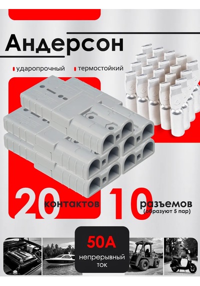 Skyelectric Bağlantı Numaralı 2 "anderson" 50a Gri. Lot 10 Adet. 251891634