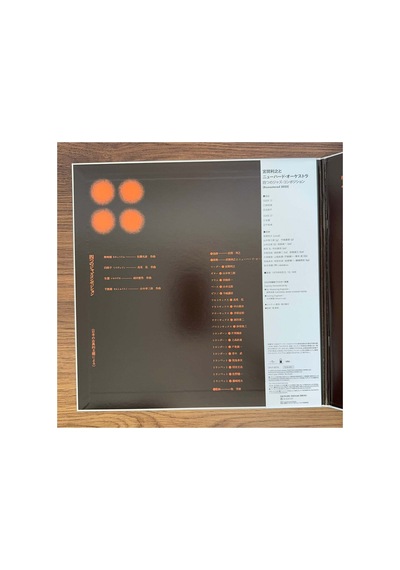 Toshiyuki Miyama & His New Herd Orchestra Four Jazz Compositions -based On Japanese Classical The