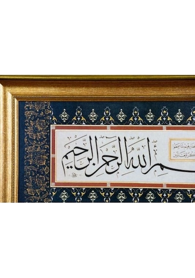 İslami Tablo 35x75 Cm Canvas Basım Hat Sanatı Dekoratif Çerçeveli ''besmele ''