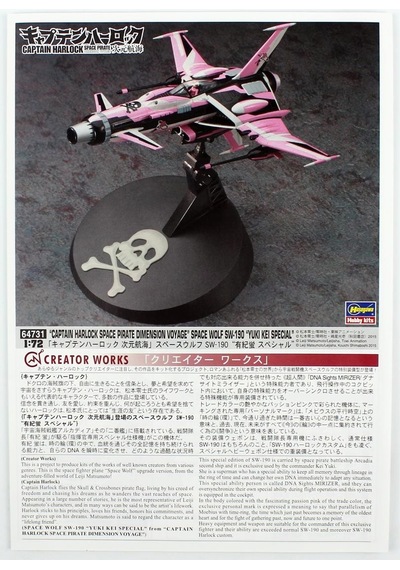 Hasegawa 64731 1/72 Ölçek, Space Wolf Sw-190 Kei Yuki Special , Ace Combat Serisi, Bilim Kurgu Plastik Model Kiti-59088