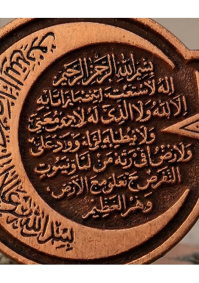 Ayetel Kürsi İşlemeli Ham Bakır Ayyıldız Rozet Hasbiyallahu Ve Ni'mel Vekil & Ya Hafız Hat Sanatı