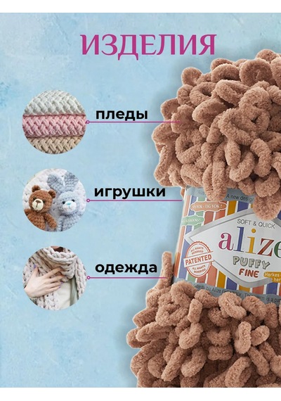 Alize Puffy Alıze Puffy Fine 261 Tüylü Halka İpliği 187880450