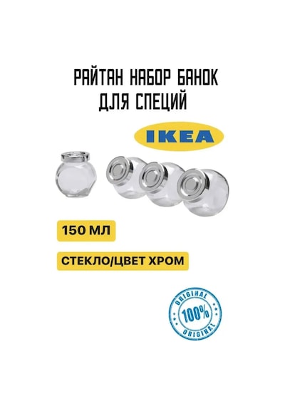 Ikea Raitan Ikea Baharat Kavanozu Seti 137696542 Beyaz