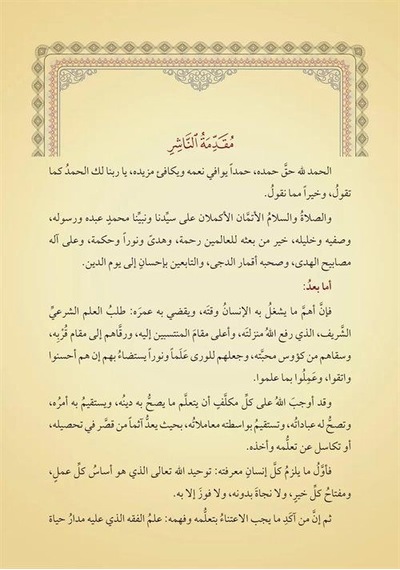 Menhelül-varidin Arapça Yeni Dizgi -tahkikli / İmam Birgivi
